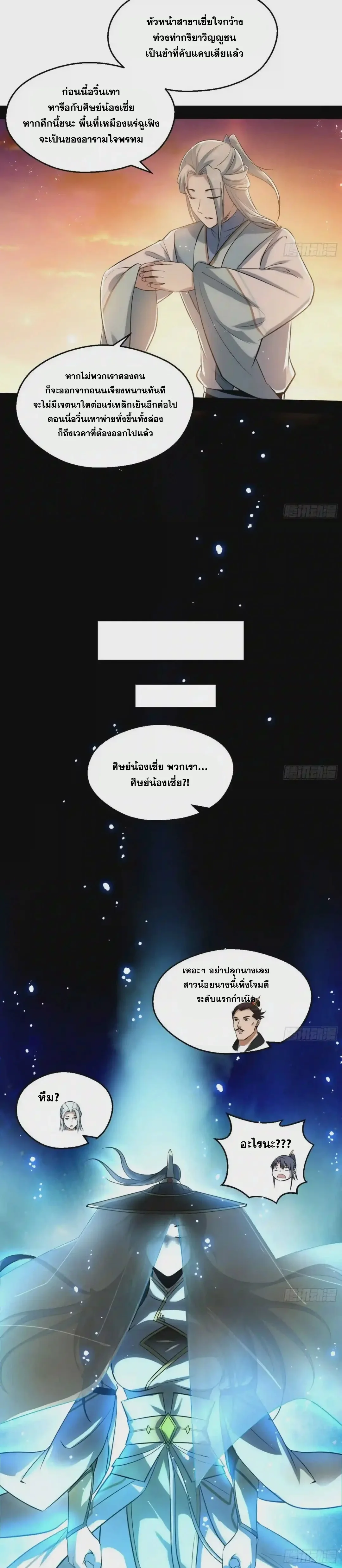 I'm an Evil God ข้าคือจักรพรรดิปีศาจ ตอนที่ 82 หน้า 33