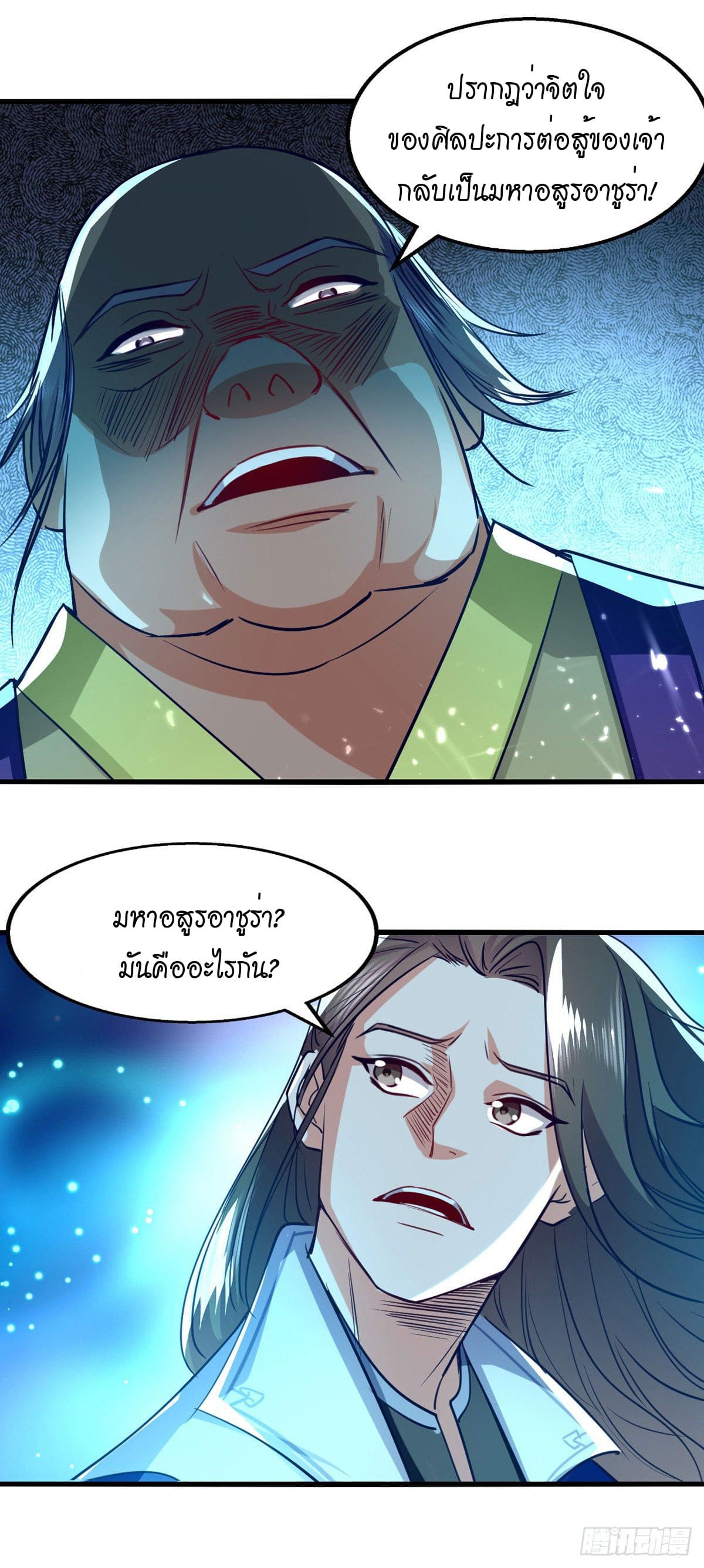 Peerless Martial Spirit ตอนที่ 90 หน้า 12