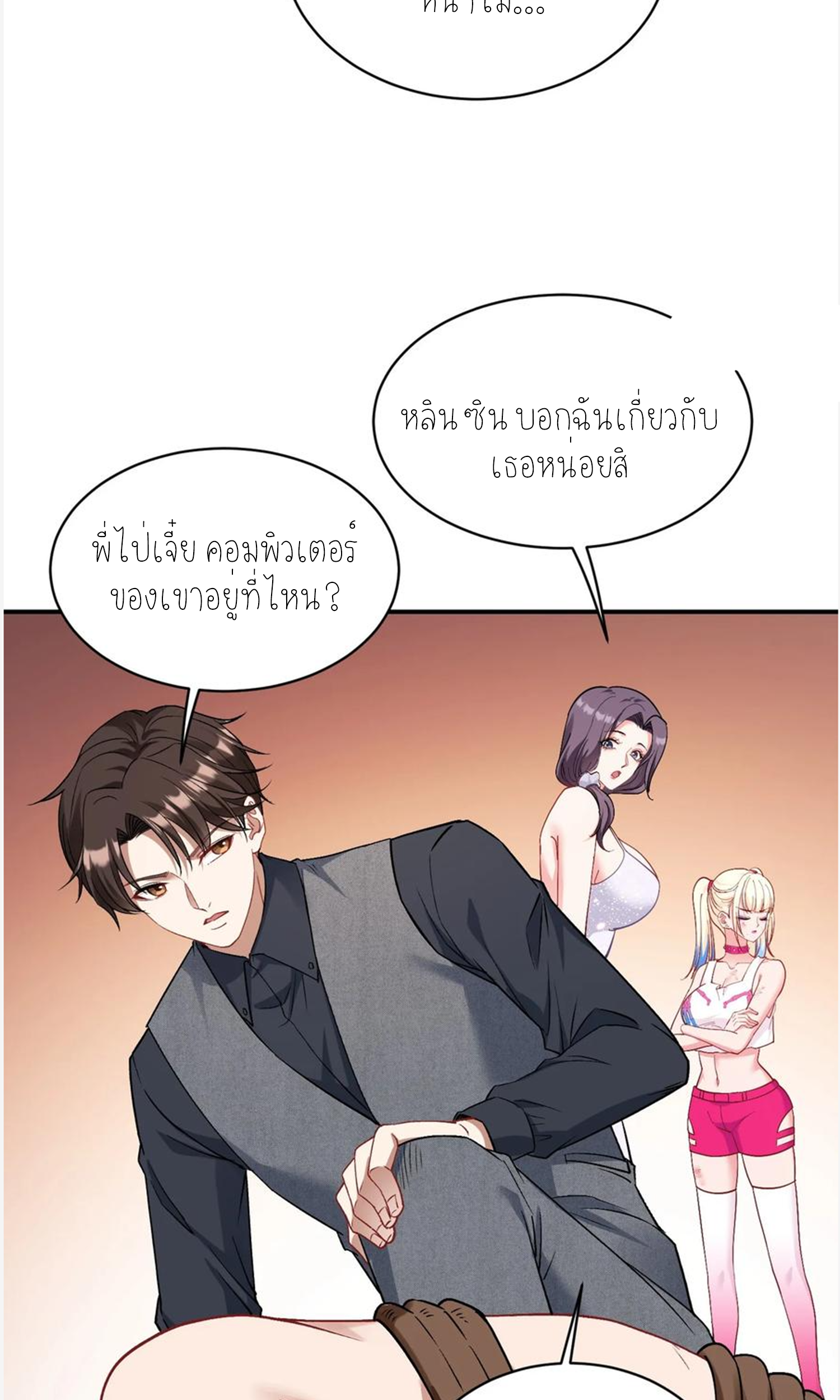 ผมไปเกาะสาวสวยกิน, แต่ตอนนี้ฉันเป็นคนร่ำรวยแล้ว~ ตอนที่ 106 หน้า 47