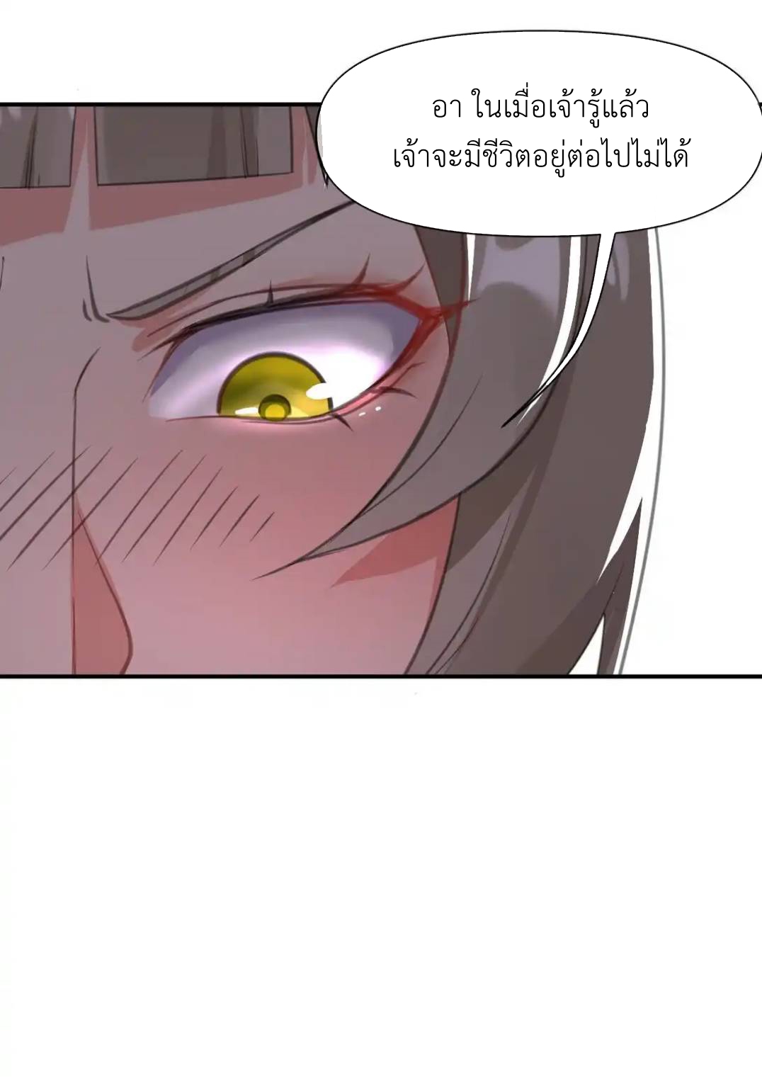 Travel through the world of cultivation, but you can connect to the Internet (ซีซั่น1) ตอนที่ 5 หน้า 57