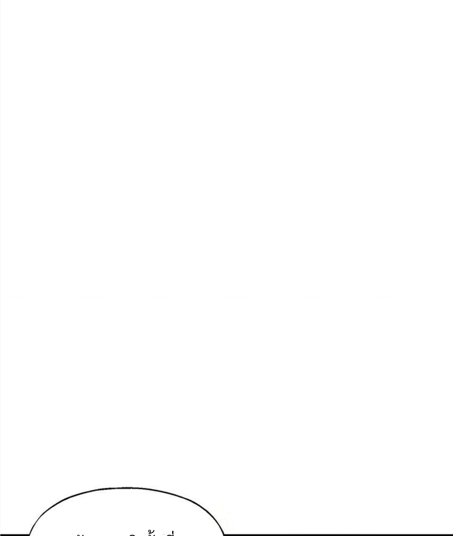 เมื่อข้าลงจากเขาแล้ว ข้าจะไร้ผู้ต่อกร !? (ฝึกเสร็จ Lv.Max) ตอนที่ 14 หน้า 18