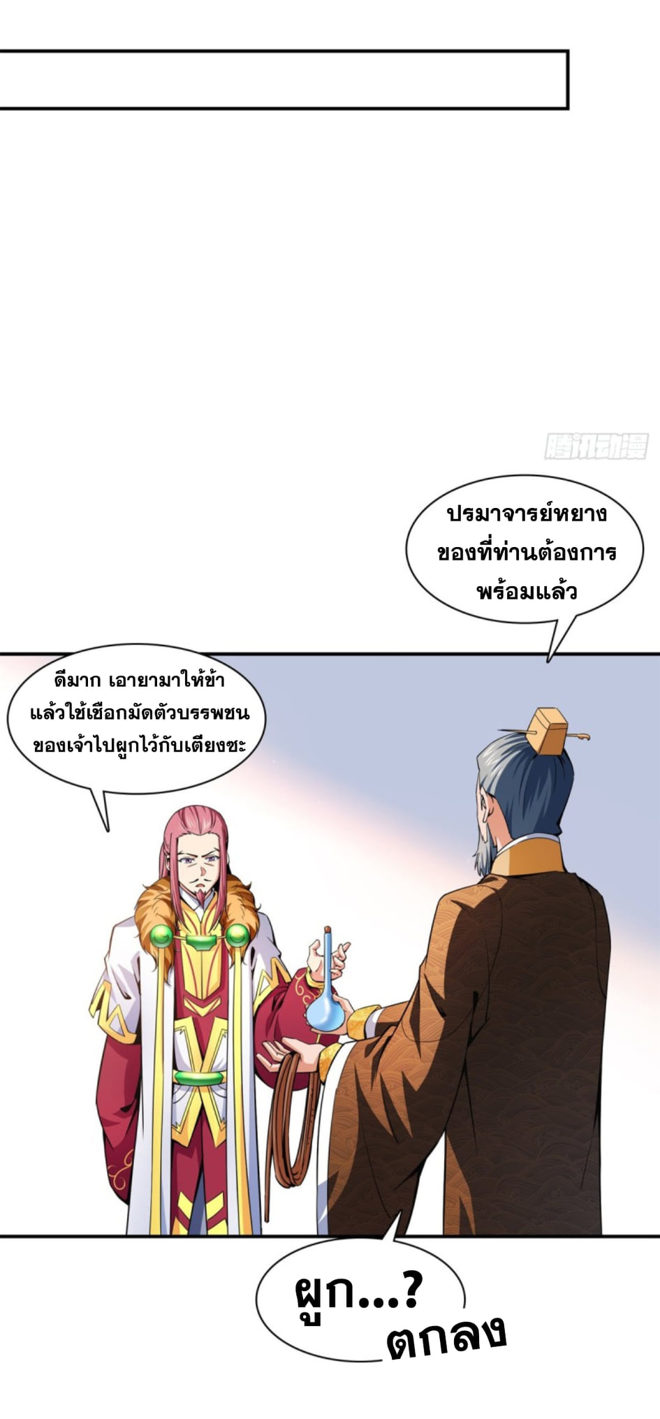 Library Of Heaven's Path ตอนที่ 113 หน้า 36