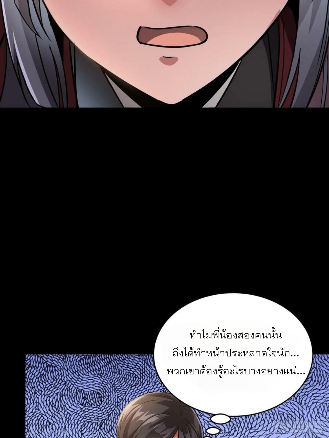 Legend of Star Genera ชนจีน ตอนที่ 99 หน้า 36