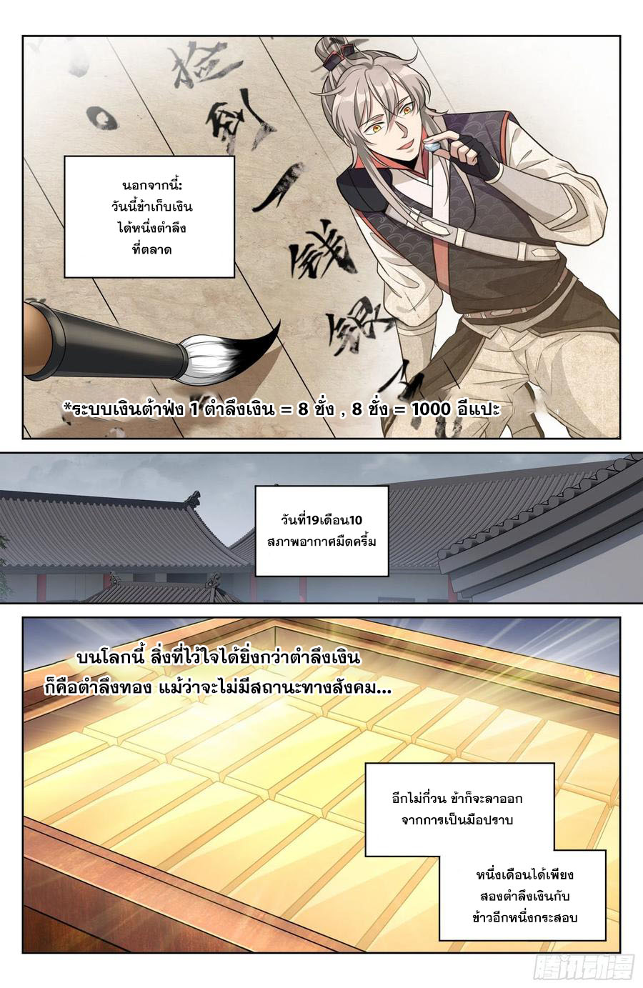 ผู้พิทักษ์รัตติกาล ตอนที่ 20 หน้า 3