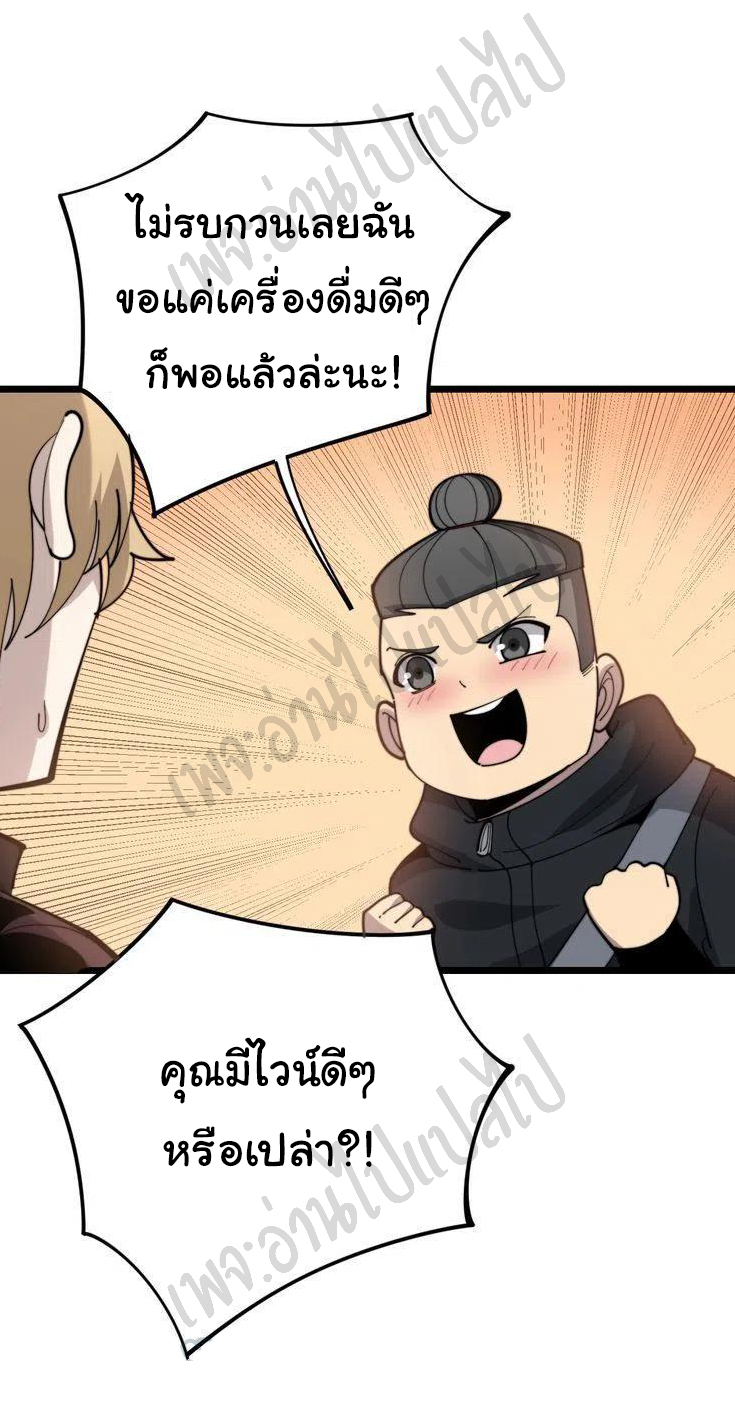 Bad Hand Witch Doctor สุดยอดพ่อมดหมอผี ตอนที่ 152 หน้า 28