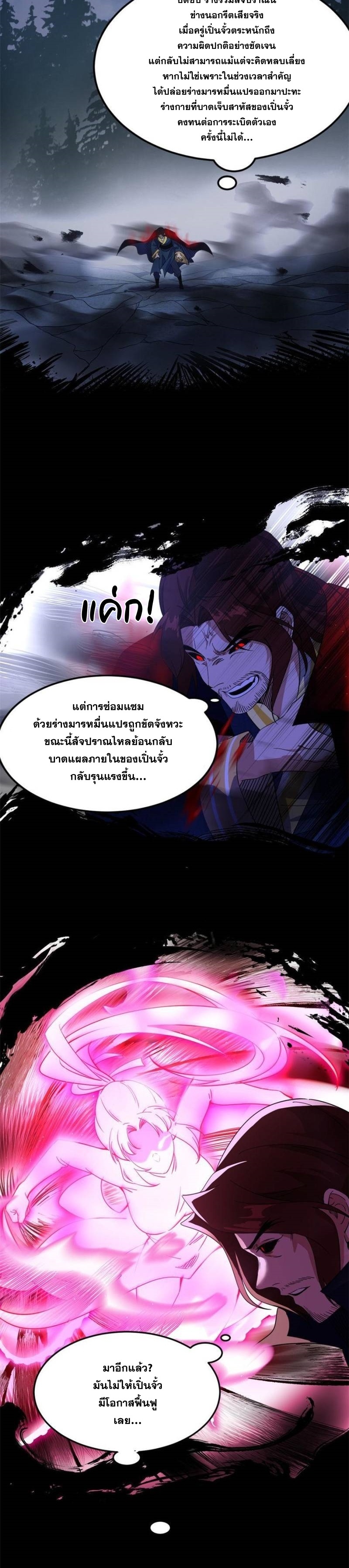 I'm an Evil God ข้าคือจักรพรรดิปีศาจ ตอนที่ 307 หน้า 12