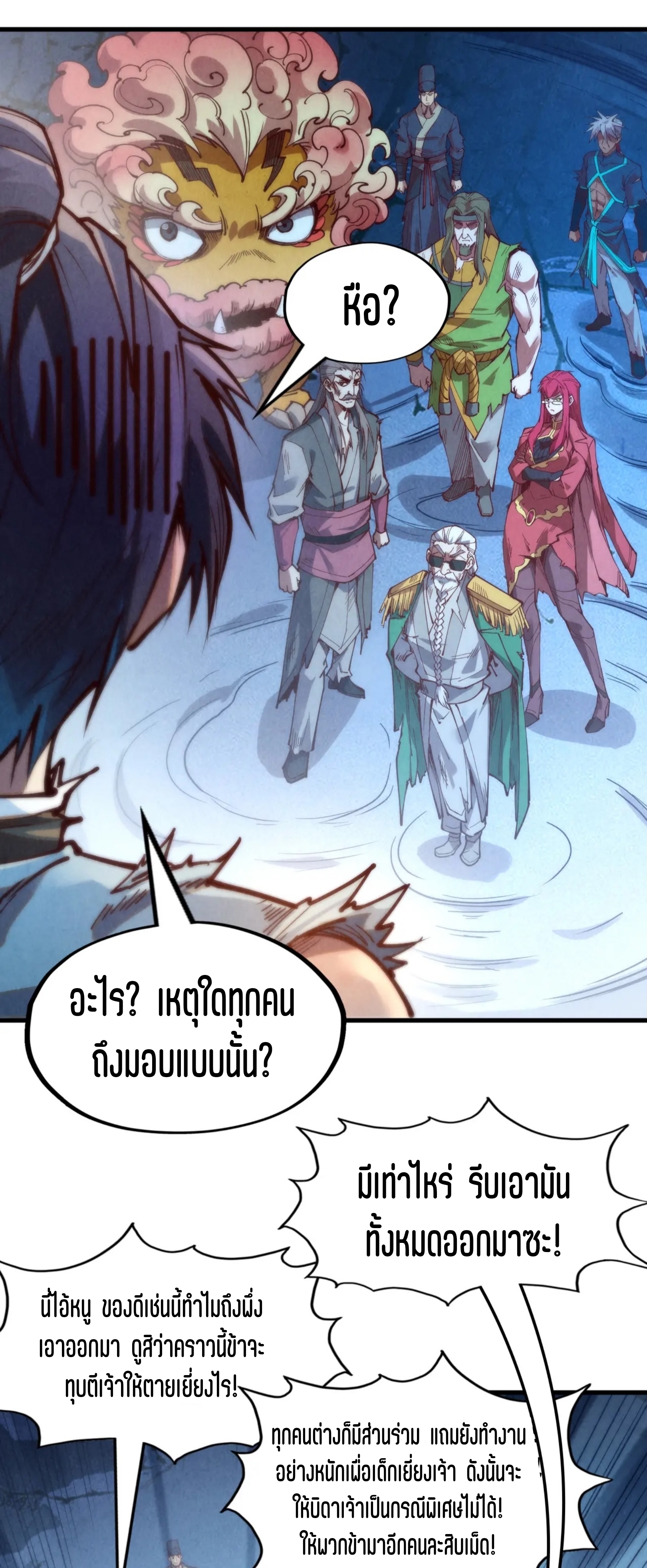 มหาเทพนิรันดร์กาล ตอนที่ 54 หน้า 32