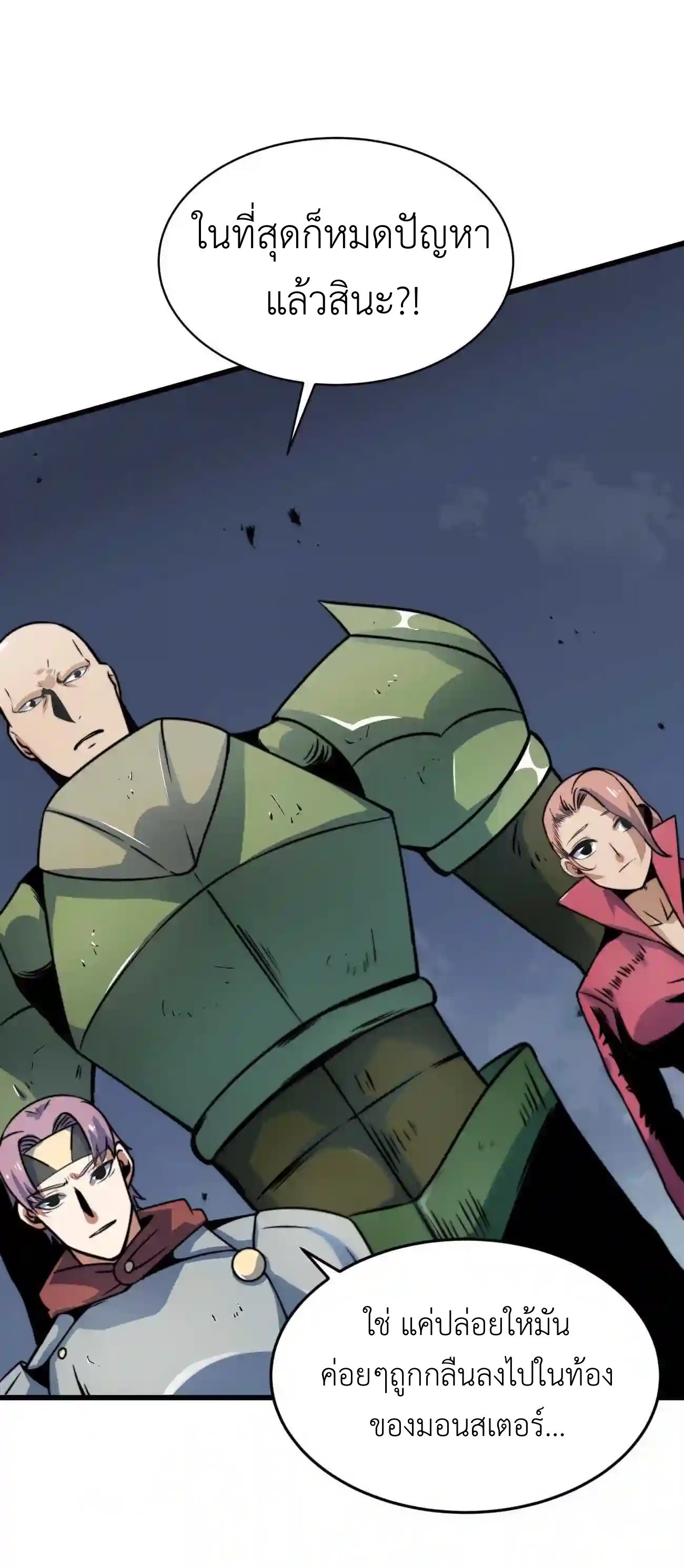 ระบบโกงราชาปีศาจ ตอนที่ 8 หน้า 68