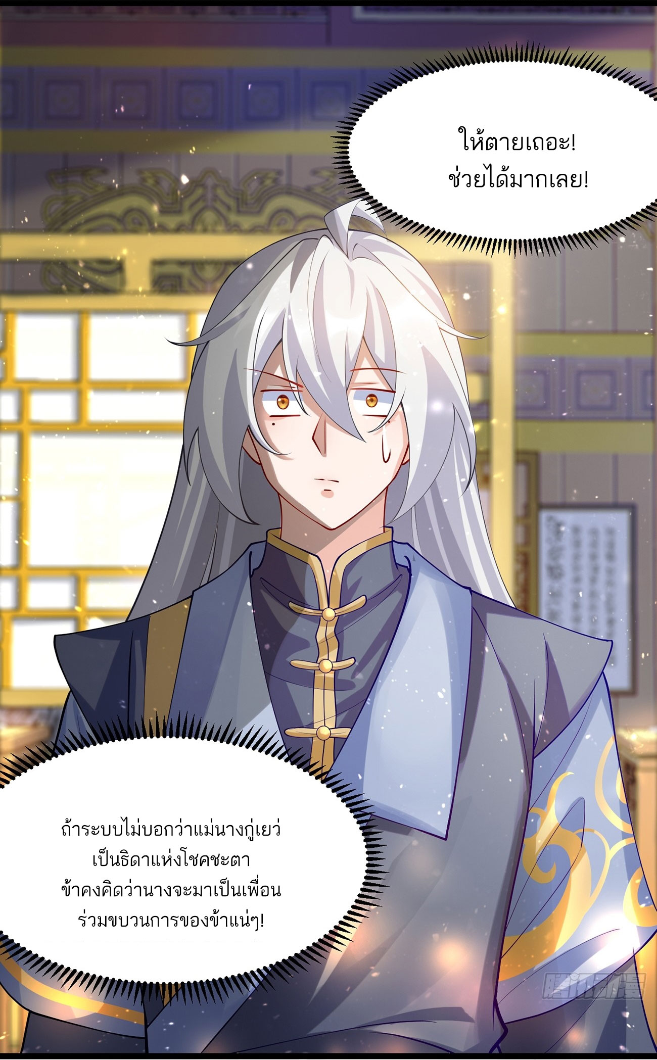 คนชอบธรรมอย่างผม ถูกระบบบังคับให้เป็นตัวร้าย ตอนที่ 2 หน้า 100