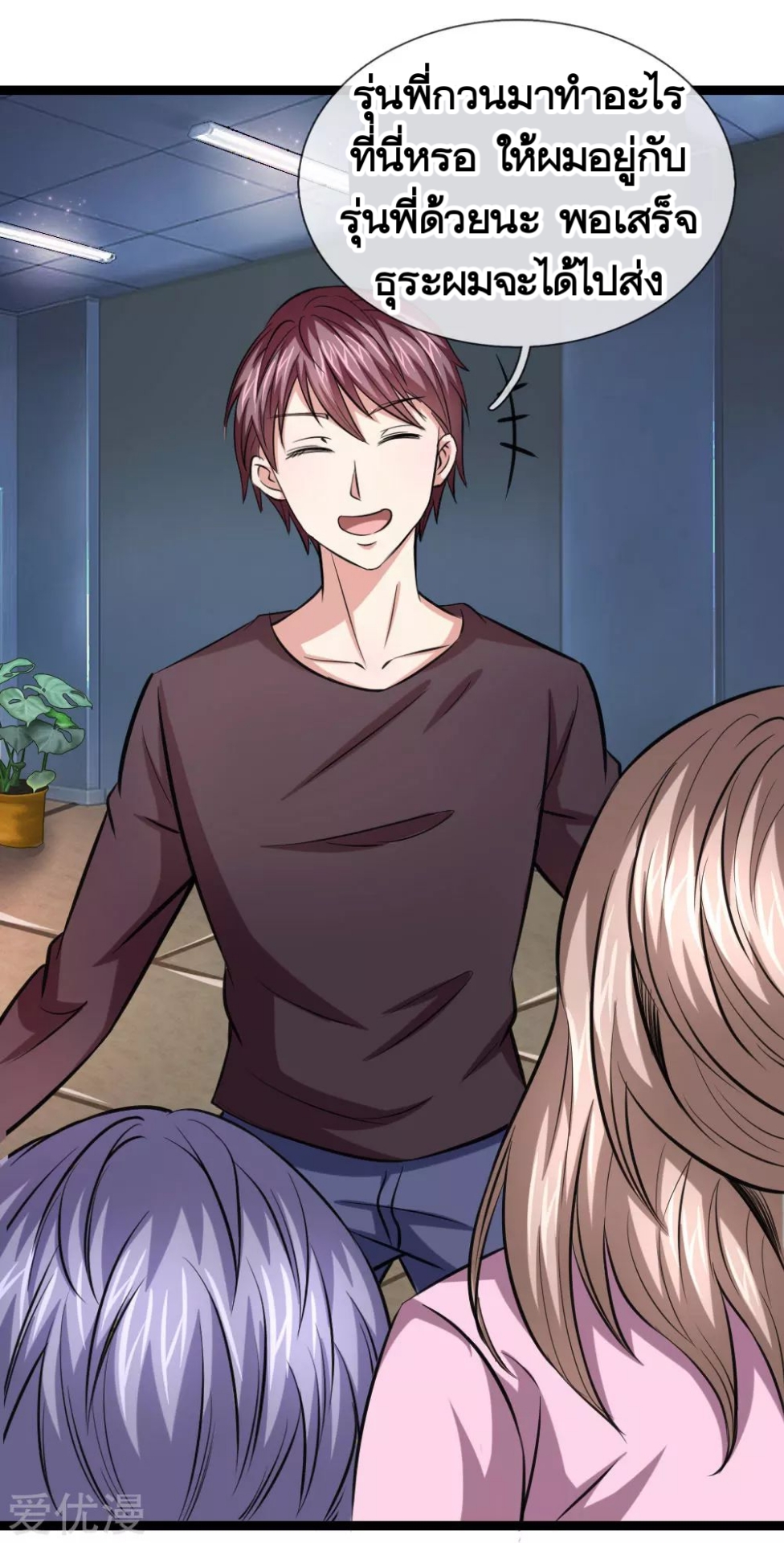 สุดยอดปรมาจารย์มีด ตอนที่ 57 หน้า 6