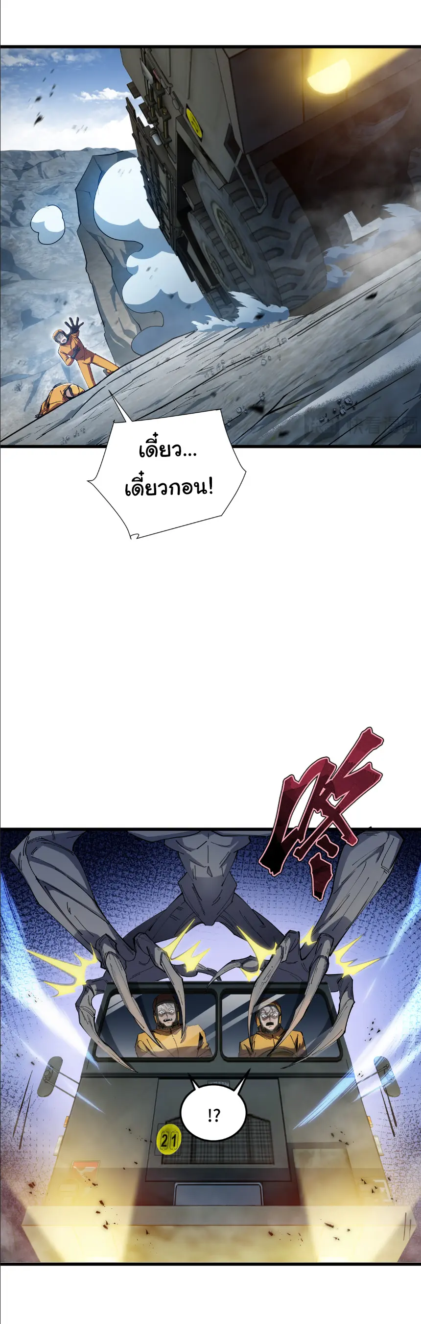 My Shadow Can Evolve Infinitely - เงาของฉันวิวัฒนาการได้ไม่สิ้นสุด! ตอนที่ 1 หน้า 18