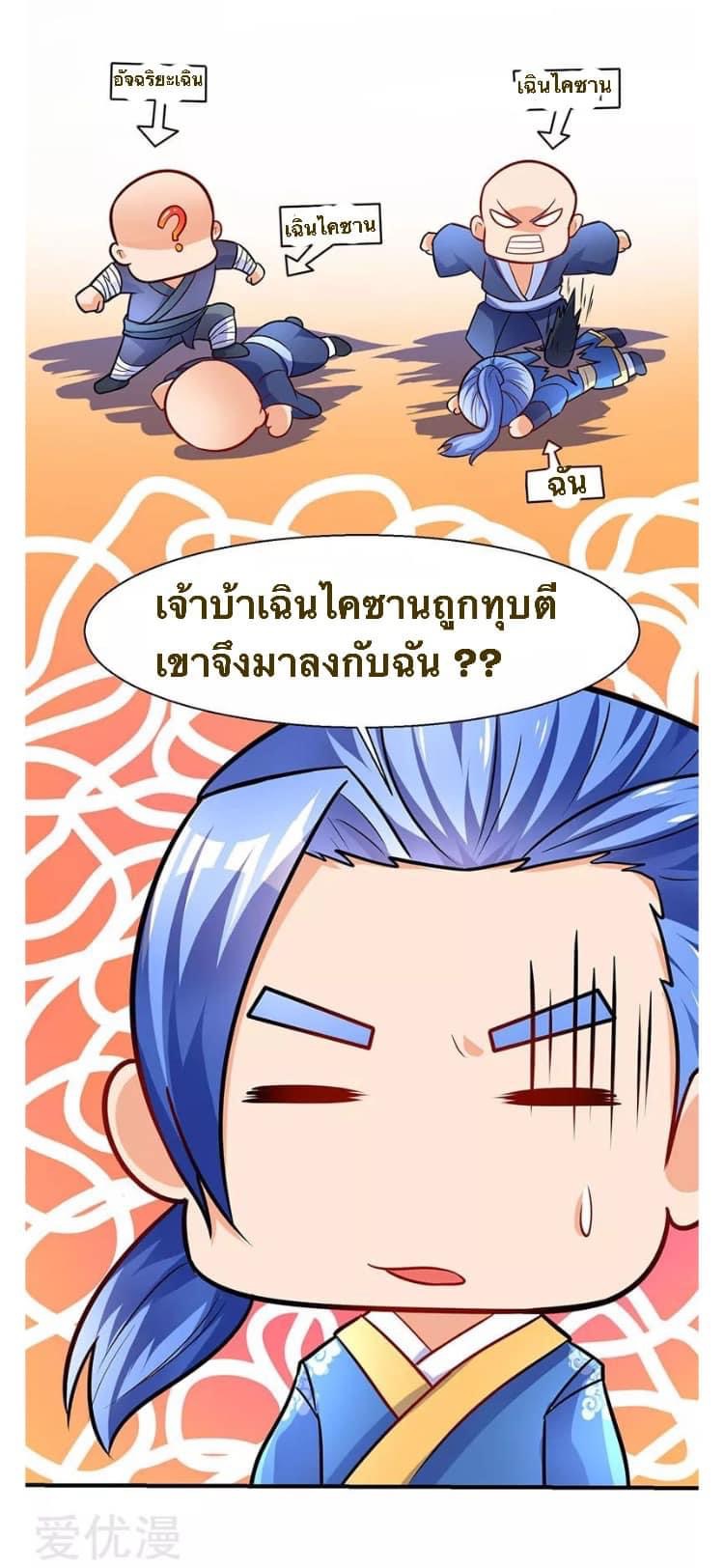 Strongest Loeveline (เทพเกรียน โชว์เซียน ต่างโลก) ตอนที่ 12 หน้า 16