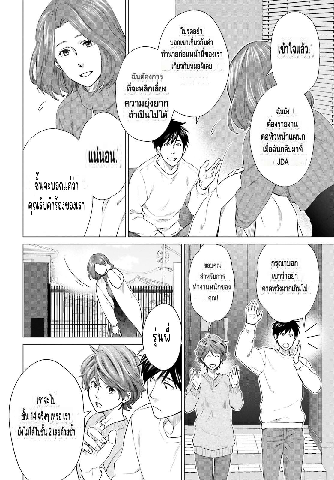 ทาสบริษัทที่กลายเป็นอันดับ1ของโลก ตอนที่ 7 หน้า 20