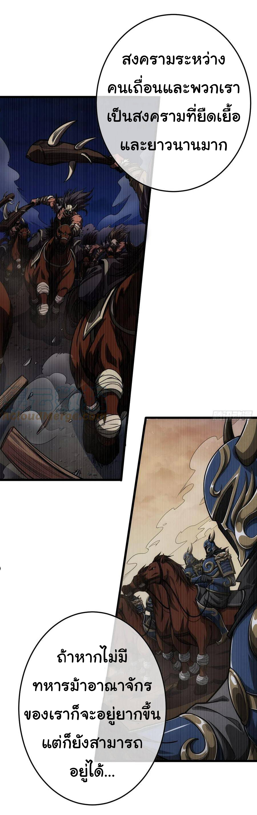 Demon Emperor ตอนที่ 35 หน้า 17