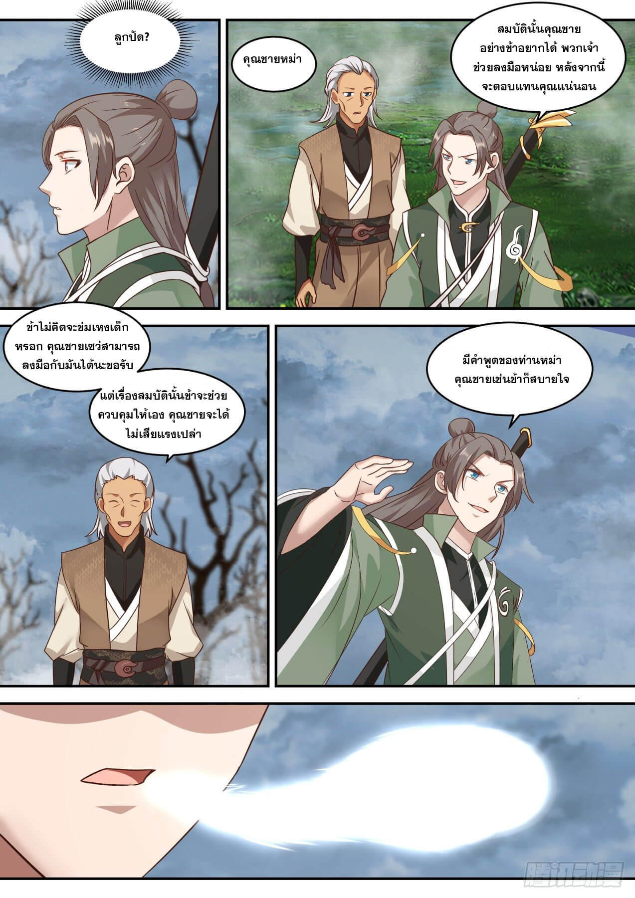 ปฐมบุรุษแห่งยุค (ทันจีน) ตอนที่ 61 หน้า 7