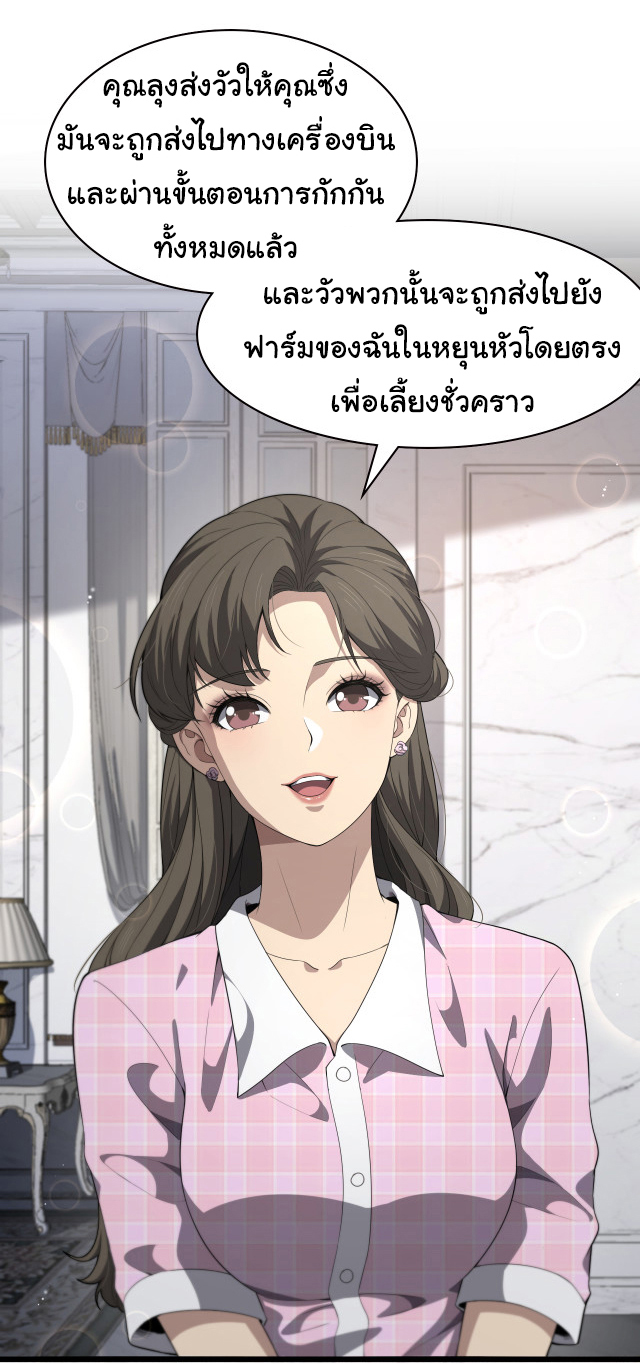 สุดยอดระบบของหมอหลิงหรัน ตอนที่ 223 หน้า 9