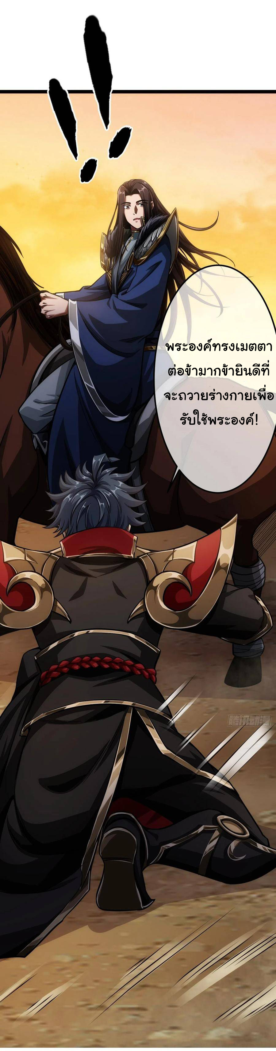 Demon Emperor ตอนที่ 40 หน้า 38