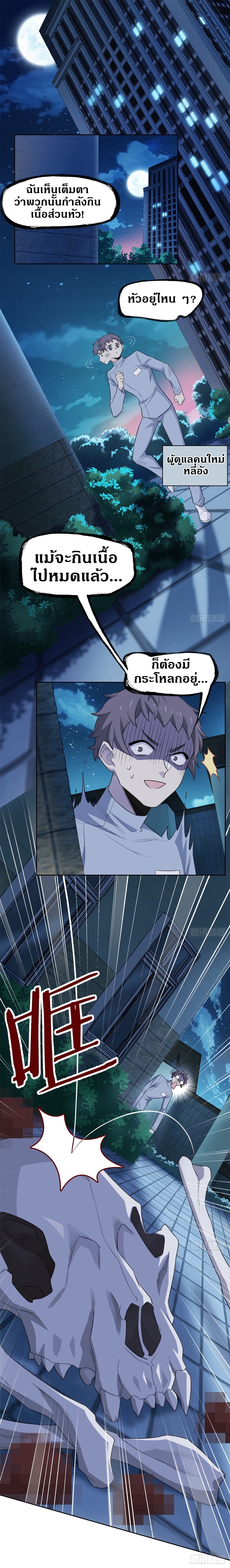 ชายผู้แข็งแกร่งที่ออกมาจากโรงพยาบาลจิตเวช ตอนที่ 26 หน้า 2