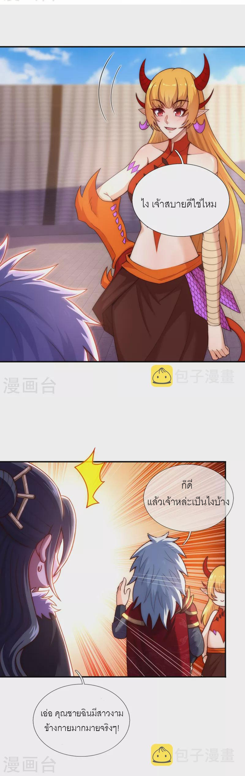 (ชนจีน) The Heavenly Conqueror ตอนที่ 43 หน้า 3