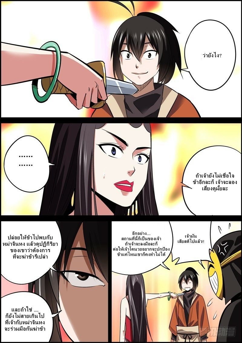 นายอำเภอจอมเกรียน ตอนที่ 24 หน้า 11