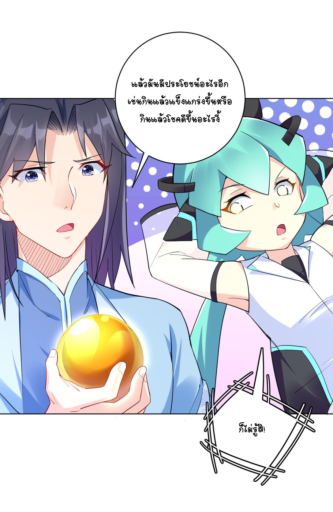 นักรบคีย์บอร์ดอมตะ ตอนที่ 21 หน้า 21