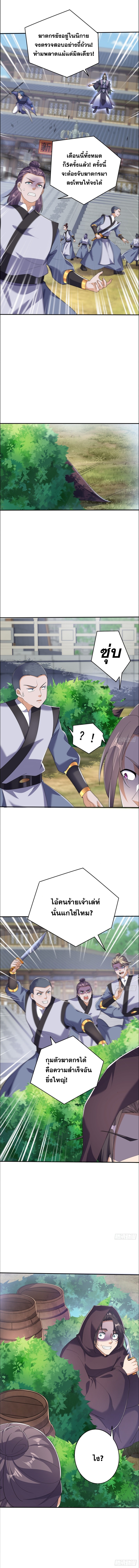 ศิษย์โครตเทพแม้ข้านอนราบ นิกายพินาศจะข้าไร้เทียมทาน ตอนที่ 1 หน้า 2