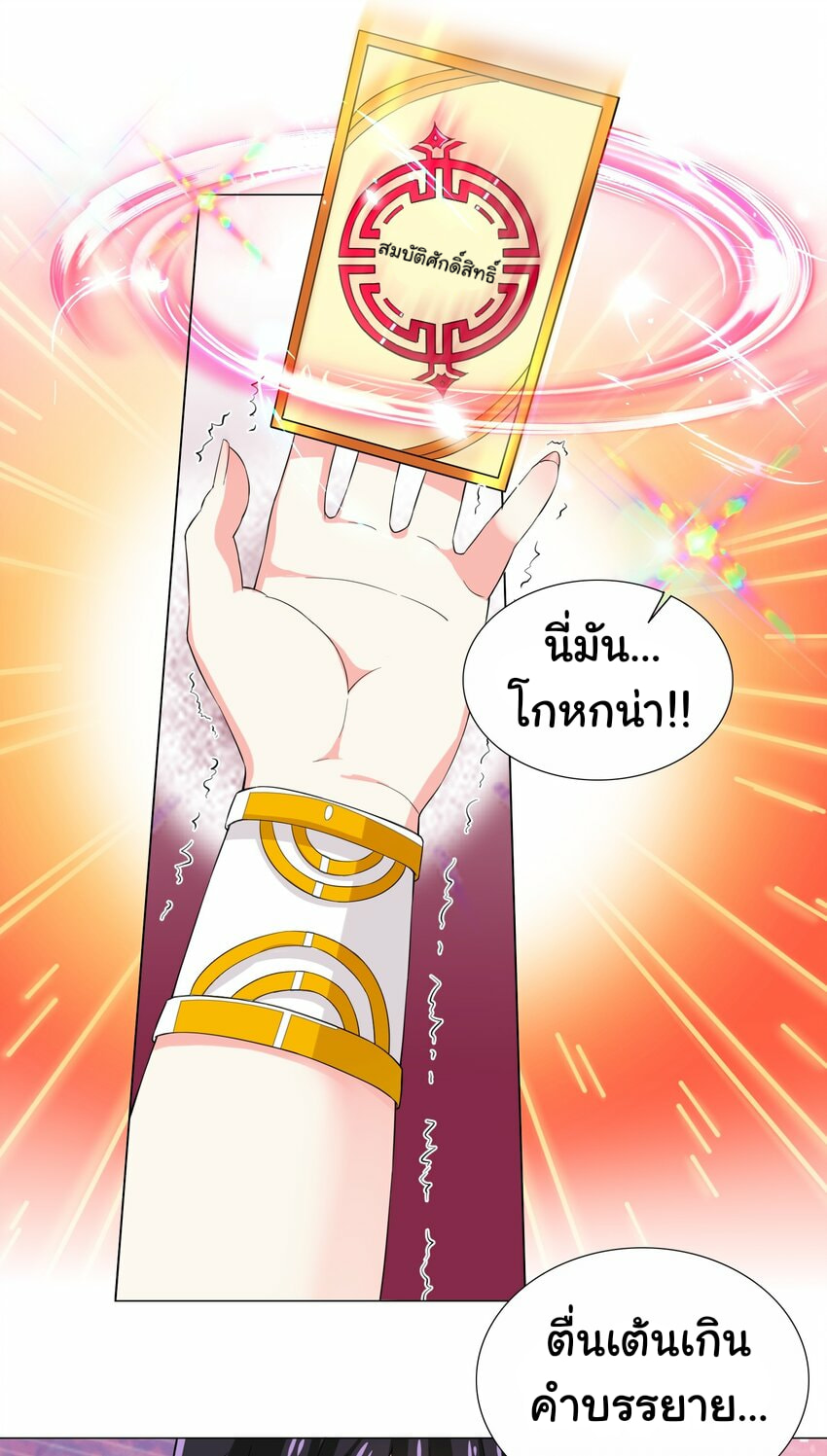 ผมเกิดใหม่เป็นสุดยอดเทพและตัวละครในเกมของผมเป็นเจ้าหญิงแห่งโชคที่มีค่าโชค666นะคร๊าบบ ตอนที่ 7 หน้า 24