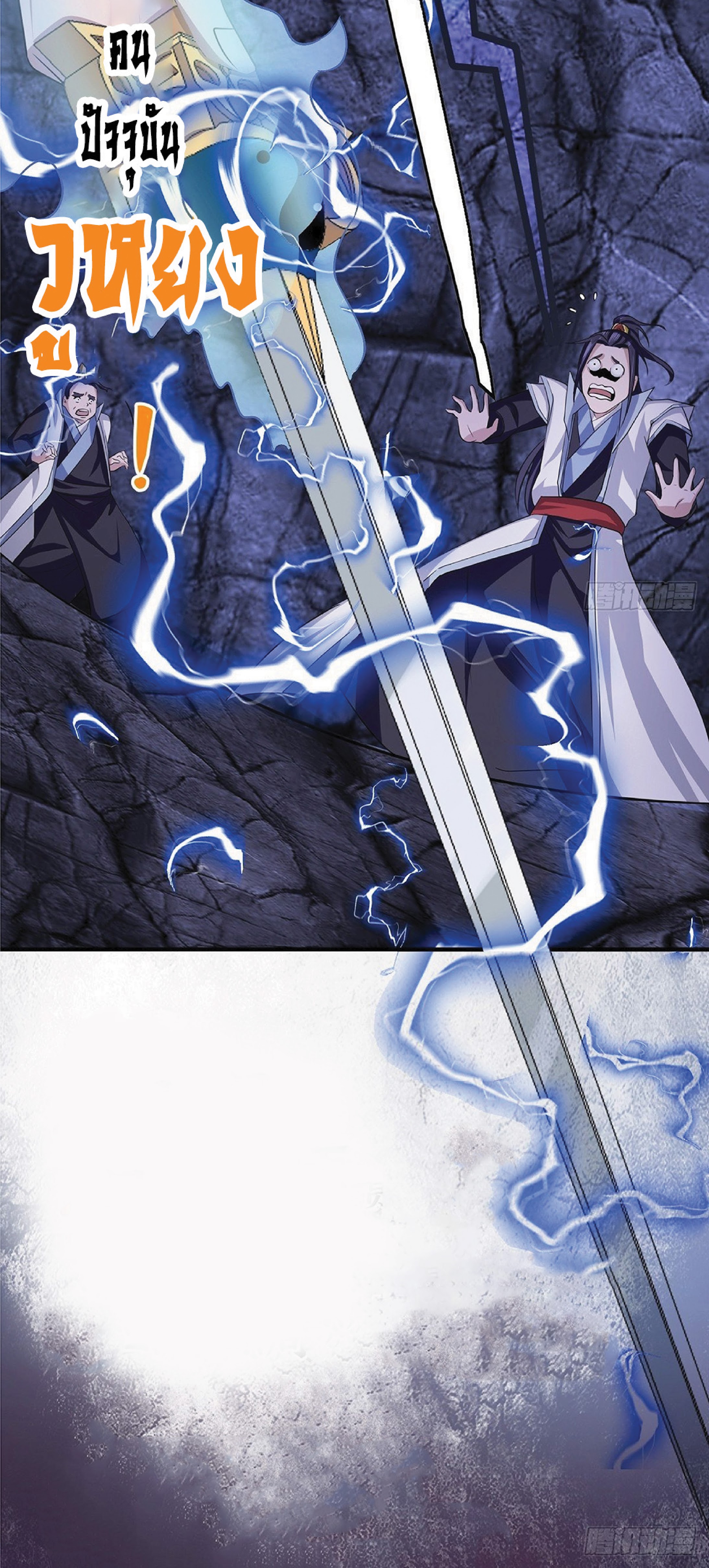 เจ้านิกายภาคบังคับ ตอนที่ 1 หน้า 15