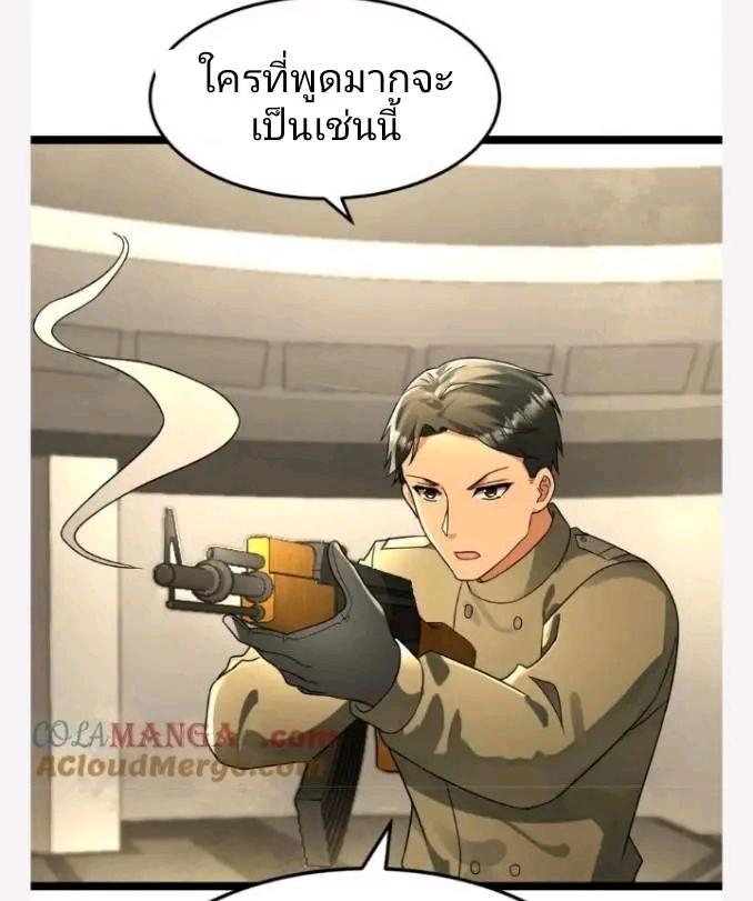 ฉันมีเซฟเฮาว์ในวันโลกาวินาศ ตอนที่ 215 หน้า 12