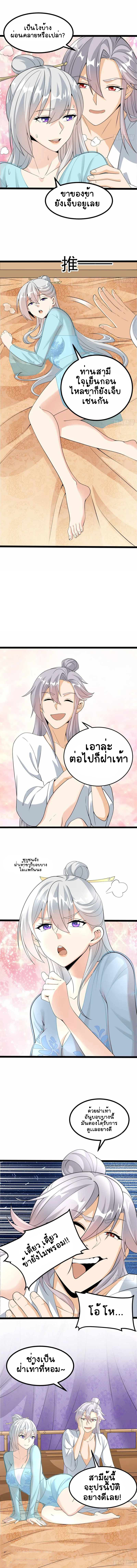 ฉันและภรรยาเป็นผู้ครอบครองทั้งสามอาณาจักร ตอนที่ 9 หน้า 5