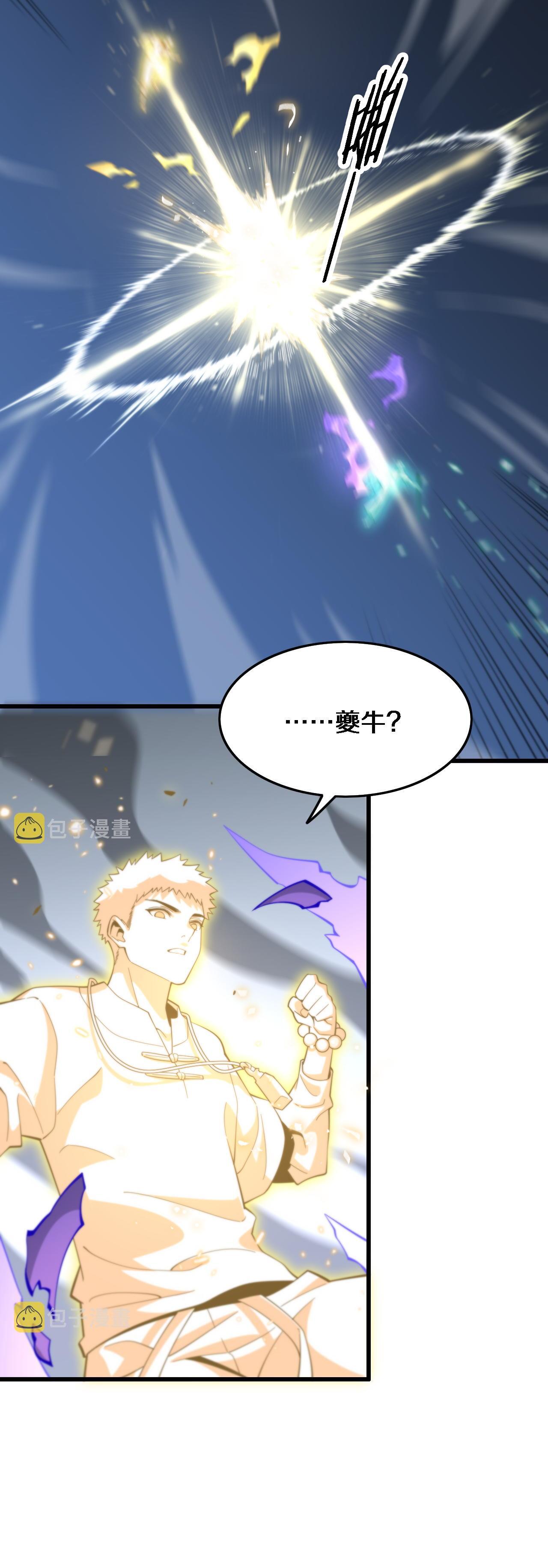 The Grand Master came down from the mountain ตอนที่ 56 หน้า 8