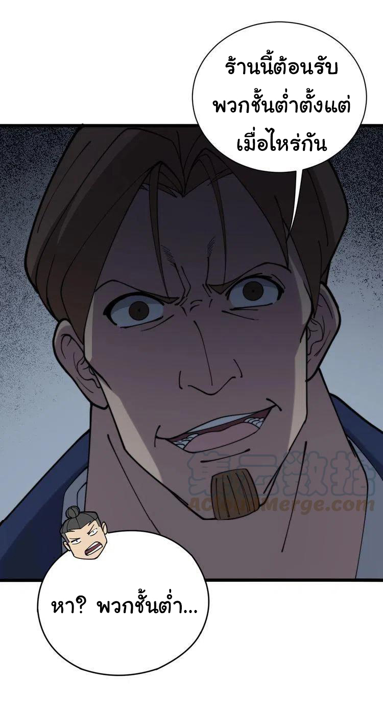 Bad Hand Witch Doctor สุดยอดพ่อมดหมอผี ตอนที่ 212 หน้า 34