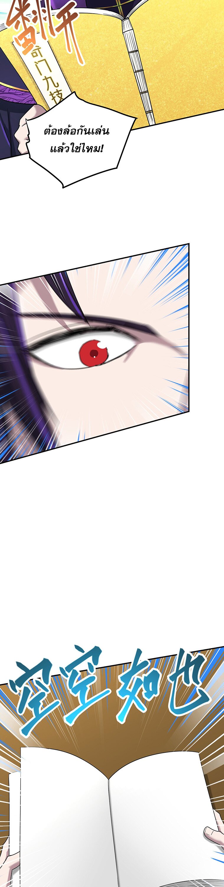 เกิดใหม่ในร่างบรรพบุรุษลัทธิมาร(จบ) ตอนที่ 25 หน้า 4