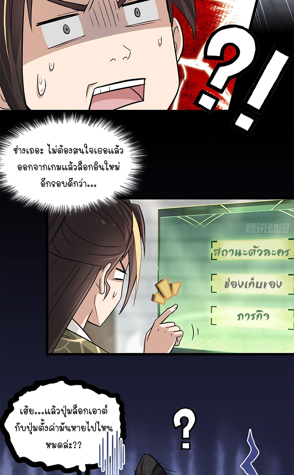 วิถีเซียนมันก็เป็นแบบนี้แหละ! | That's How Cultivation Is ตอนที่ 2 หน้า 39