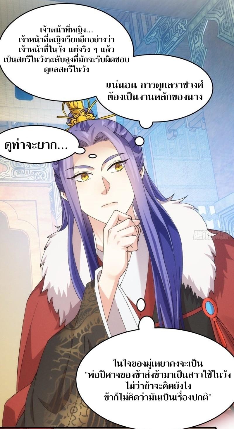 ข้าแค่ไม่เล่นไพ่ตามเกม ตอนที่ 155 หน้า 10