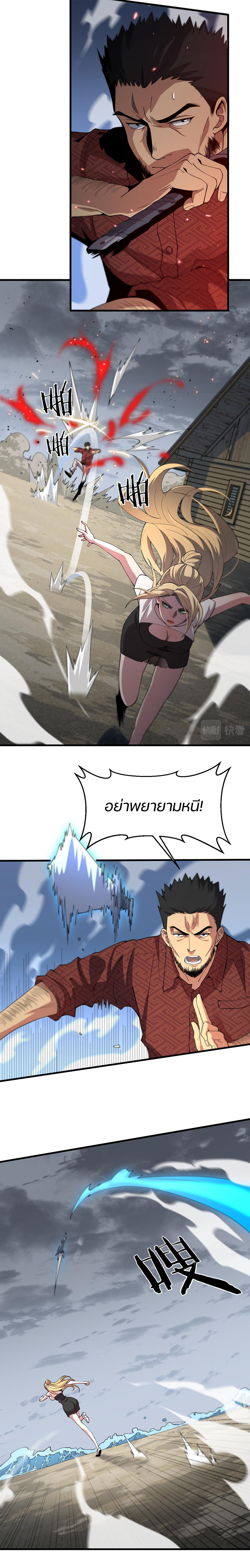 The Grand Master came down from the mountain ตอนที่ 30 หน้า 13