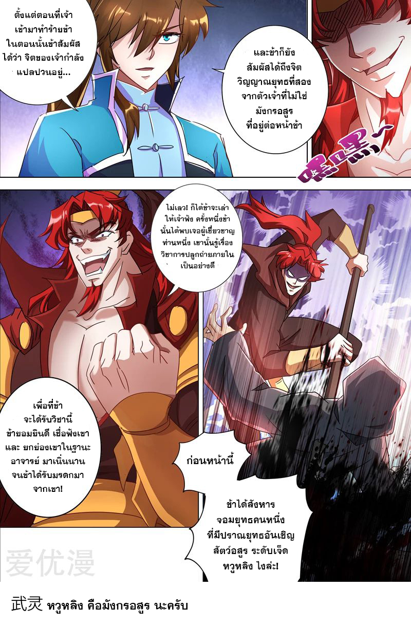 ดาบวิญญาณราชัน spirit sword sovereign ตอนที่ 268 หน้า 6