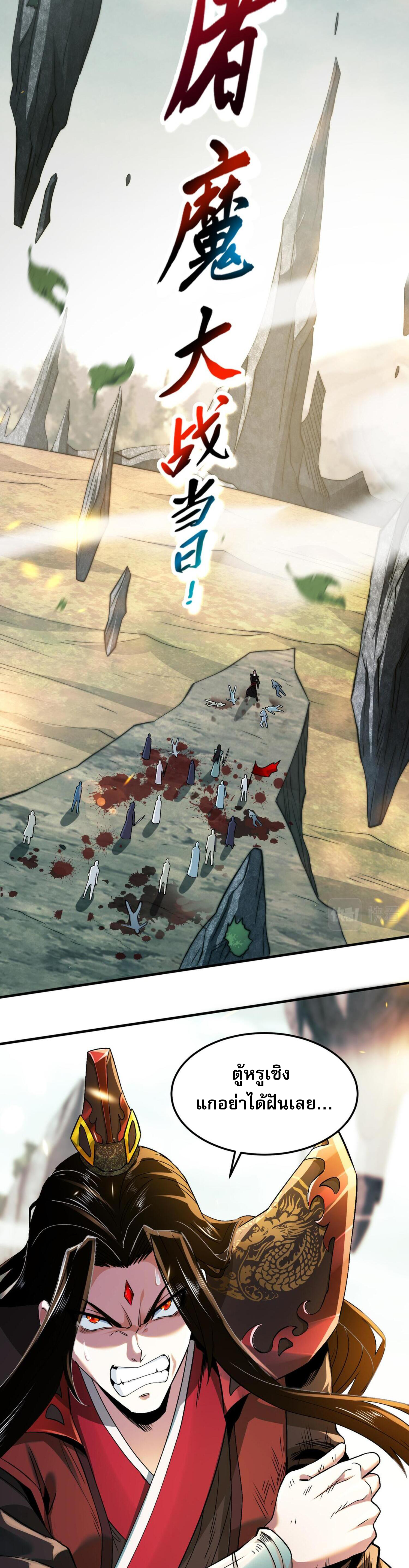 สุดยอดจอมมาร ตอนที่ 1 หน้า 13