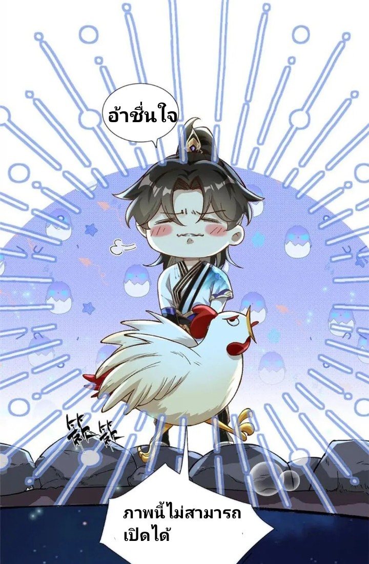 ภรรยาของข้าคือปีศาจสาว ตอนที่ 1 หน้า 6