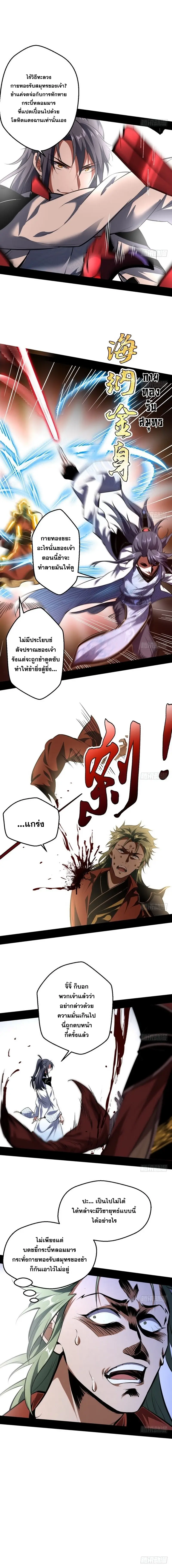 I'm an Evil God ข้าคือจักรพรรดิปีศาจ ตอนที่ 36 หน้า 10