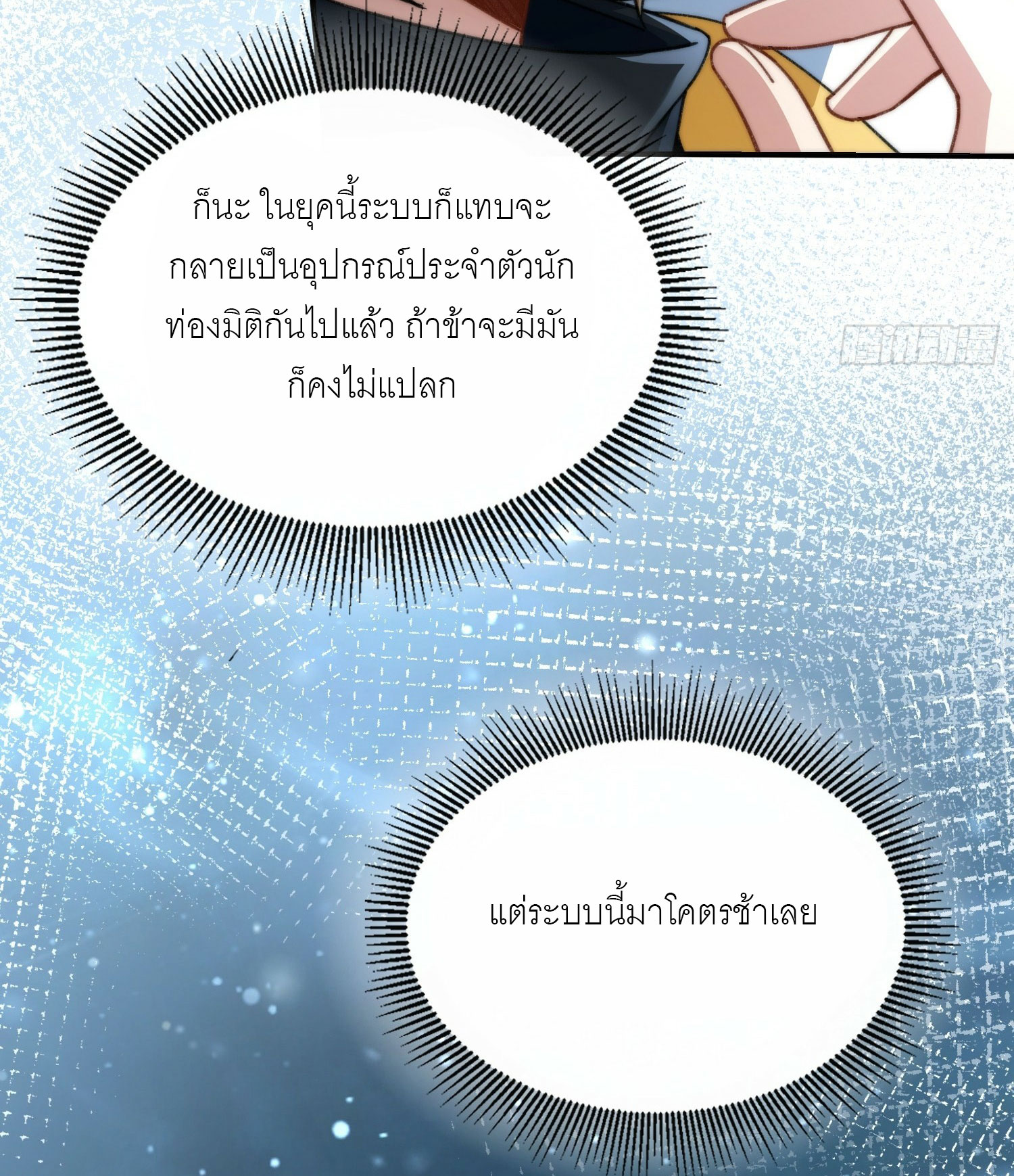 ข้าเป็นเซียนได้โดยไม่ต้องบ่มเพาะ ตอนที่ 1 หน้า 23