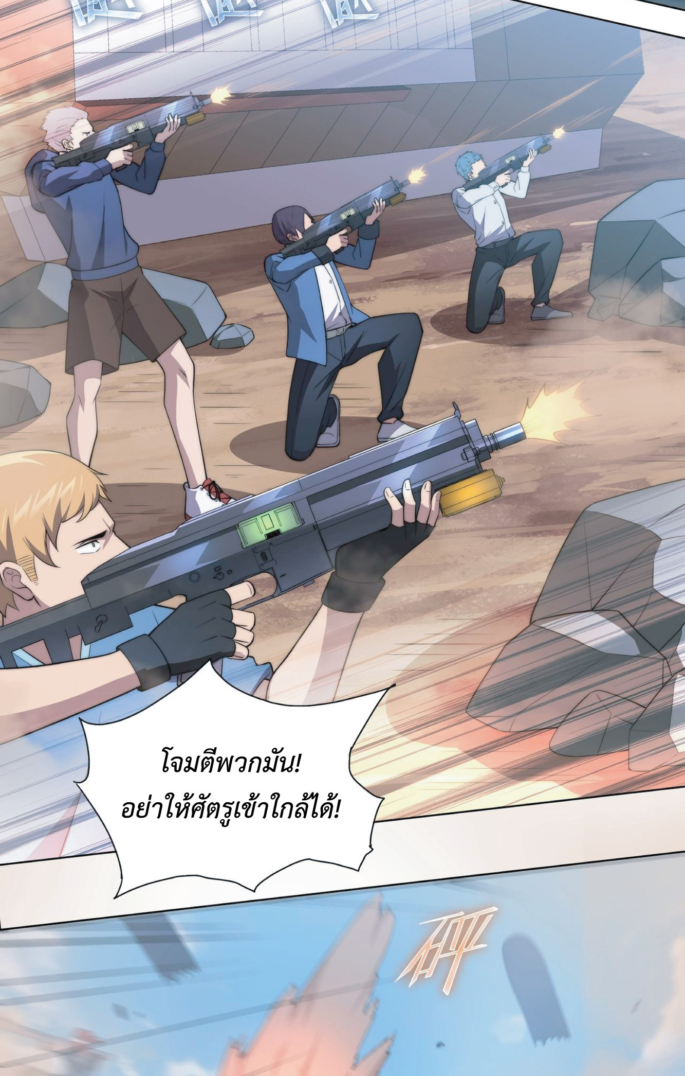 The Age of Genes ตอนที่ 8 หน้า 22