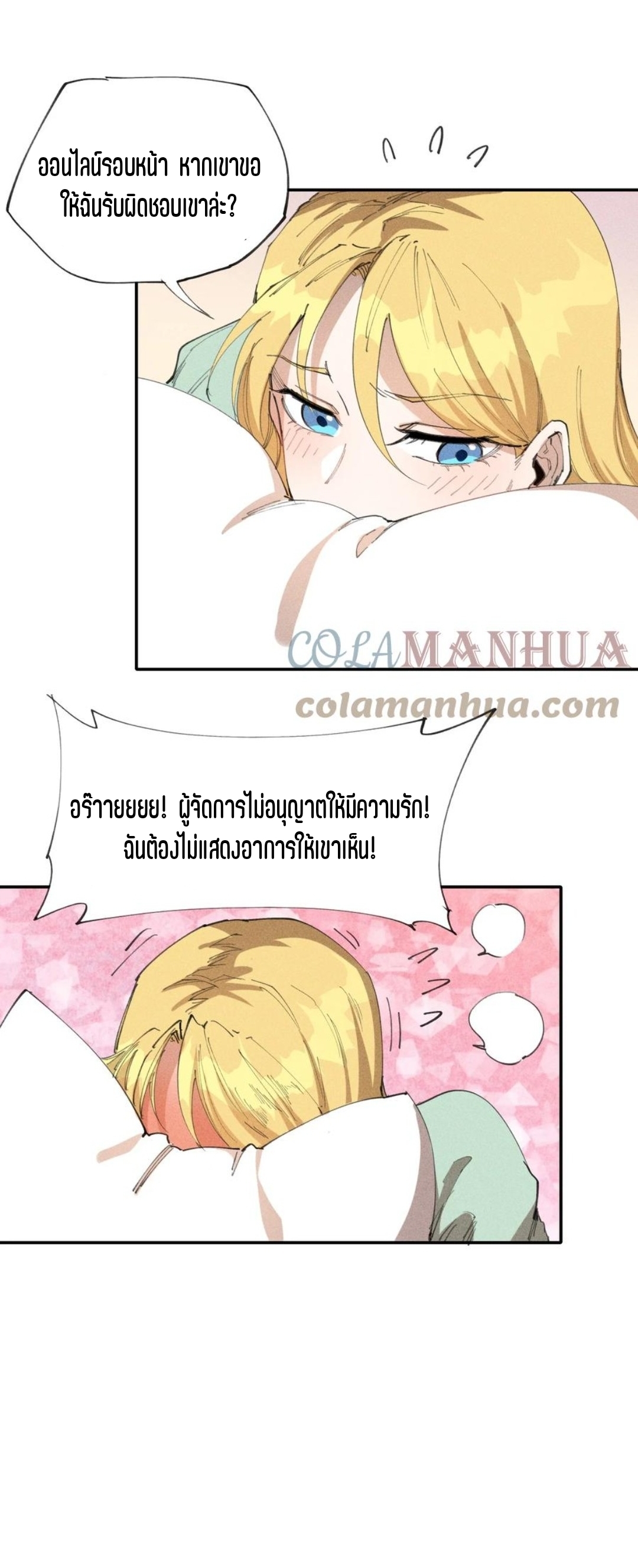 แม้ตัวละครเป็นแมงกะพรุนแต่ฉันก็ยังเทพอยู่ดี [ชนต้นฉบับ] ตอนที่ 65 หน้า 27