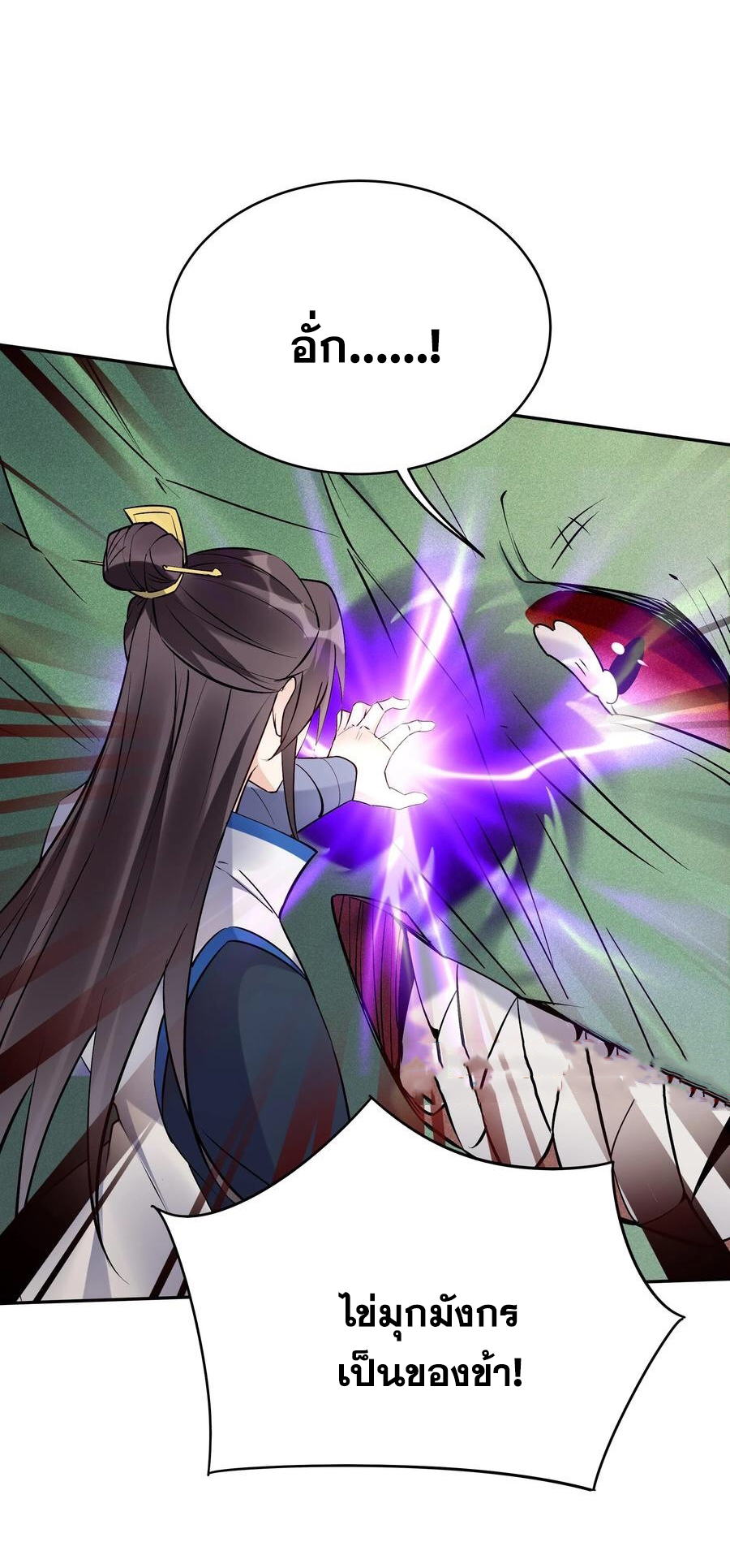 The Villain of Destiny วายร้ายแห่งโชคชะตา! ตอนที่ 88 หน้า 4