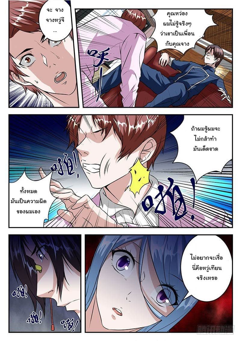 เจียงไป๋กับระบบนครหลวง ตอนที่ 30 หน้า 6