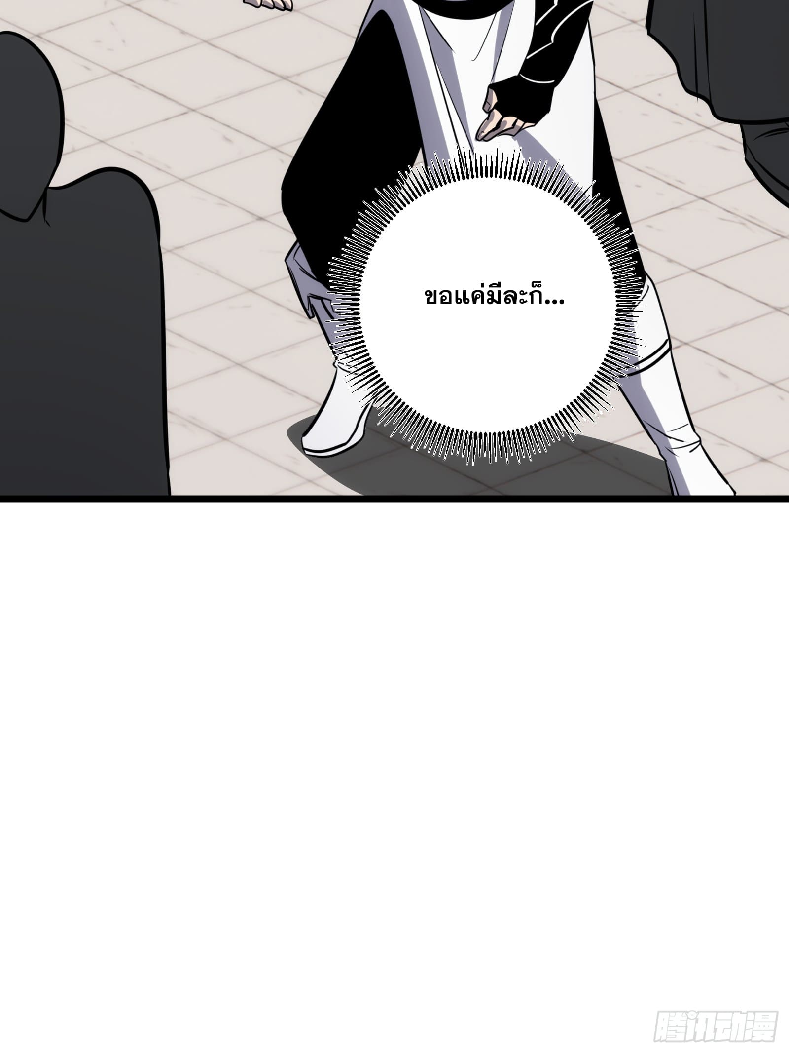 บังคับใจตัวเองก็ไร้เทียมทานได้ ตอนที่ 62 หน้า 42