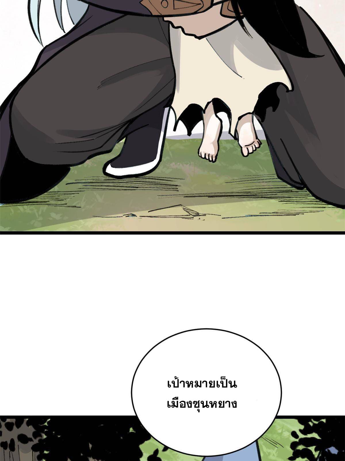 นิกายที่แข็งแกร่งที่สุด (ทันจีน) ตอนที่ 151 หน้า 47