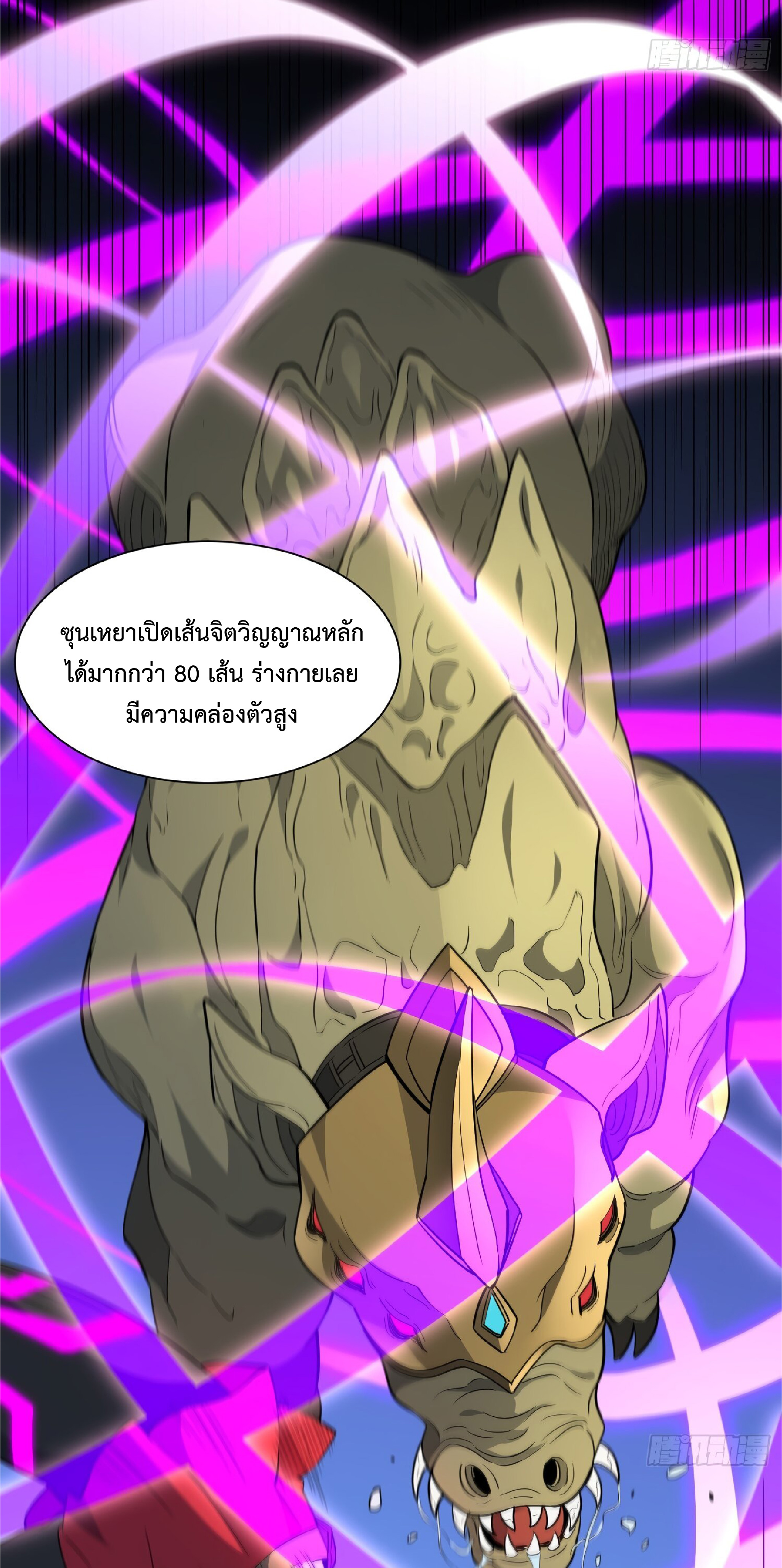 The People On Earth Are Too Ferocious ตอนที่ 106 หน้า 27