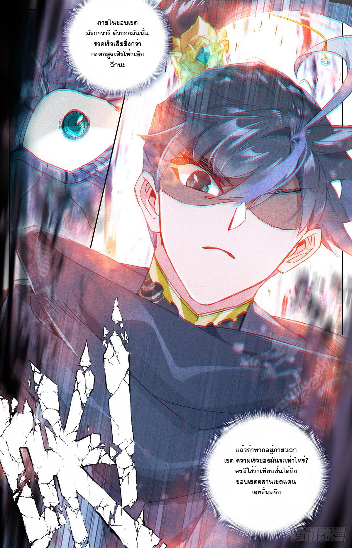 Azure Legacy (ทันจีน) ตอนที่ 147 หน้า 15