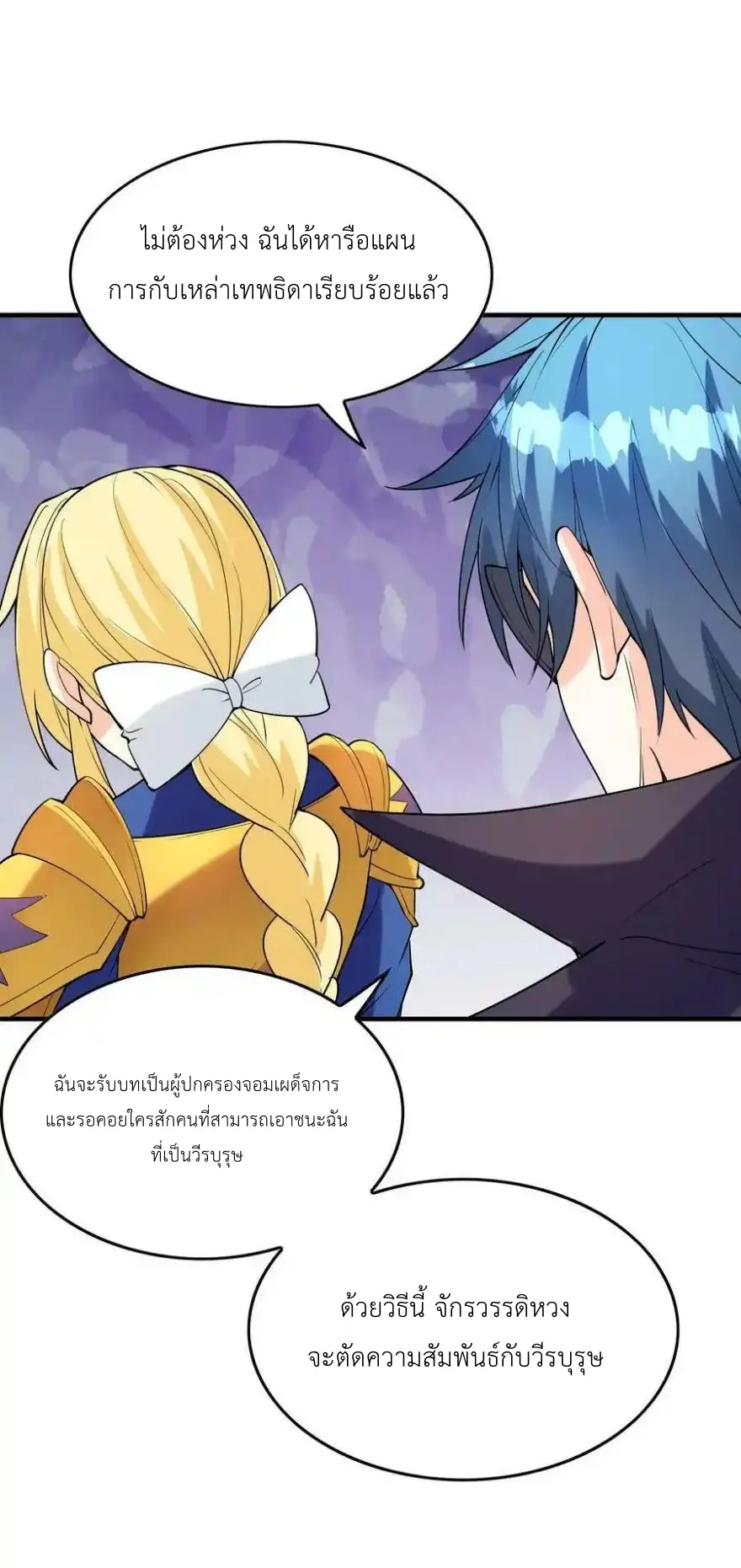 My Harem Is Entirely Female Demon Villains ตอนที่ 108 หน้า 11